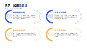 并列关系4项PPT内容页