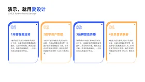 并列关系4项PPT内容页