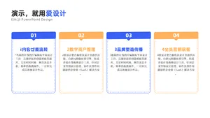 并列关系4项PPT内容页