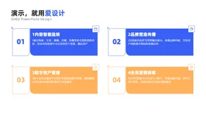 并列关系4项PPT内容页
