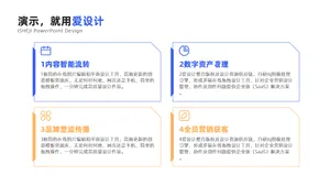 并列关系4项PPT内容页