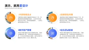 并列关系4项PPT内容页