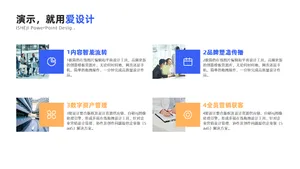 并列关系4项PPT内容页