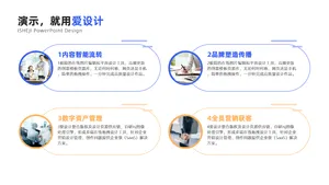 并列关系4项PPT内容页