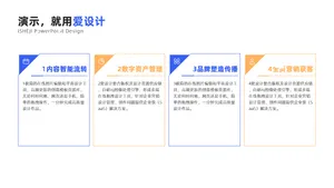 并列关系4项PPT内容页