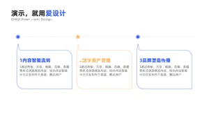 流程关系3项PPT内容页