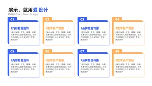 并列关系8项PPT内容页