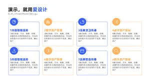 并列关系8项PPT内容页