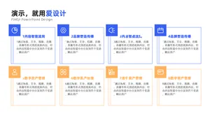 并列关系8项PPT内容页