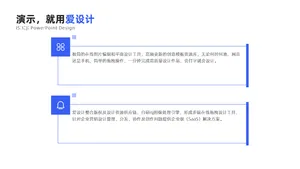 并列关系2项PPT内容页