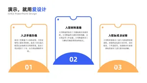并列关系3项PPT内容页