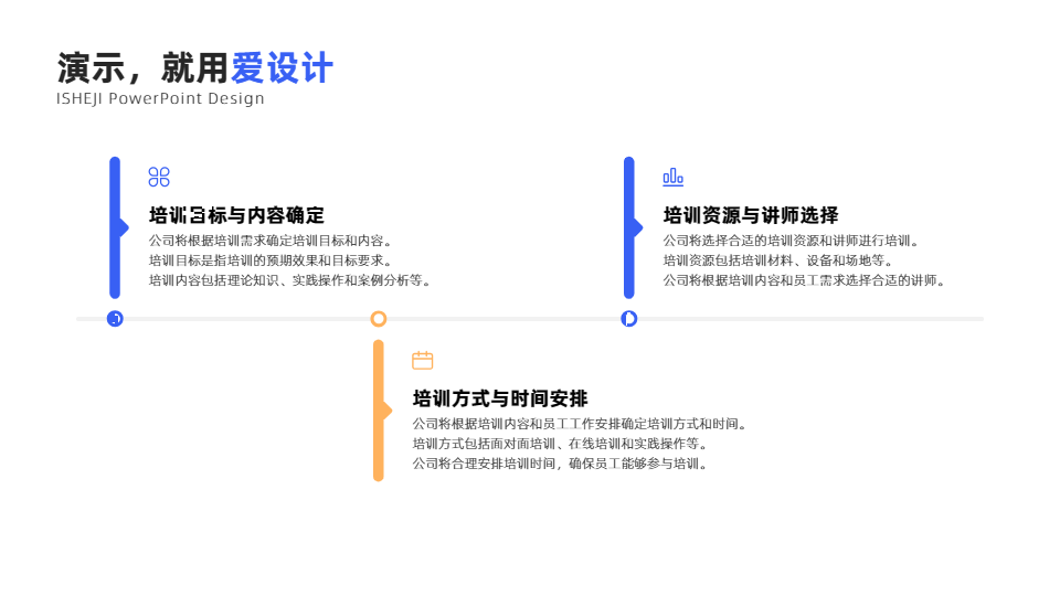 流程关系3项PPT内容页