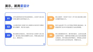 并列关系6项PPT内容页