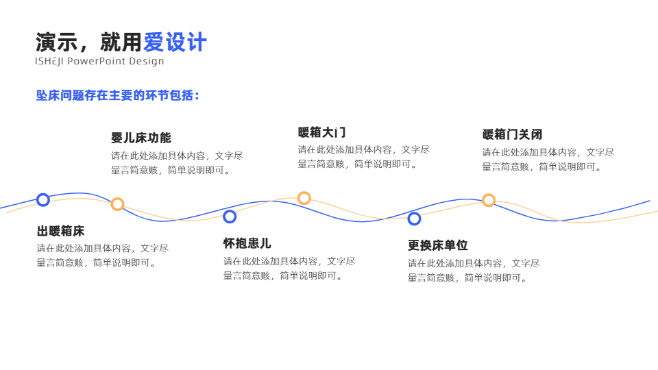 流程关系6项PPT内容页