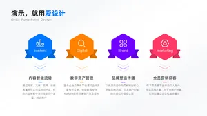 并列关系4项PPT内容页