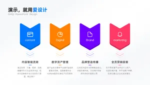 并列关系4项PPT内容页