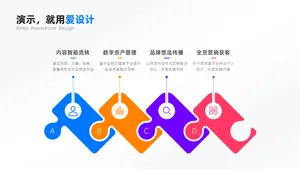 并列关系4项PPT内容页