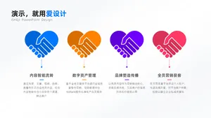 并列关系4项PPT内容页
