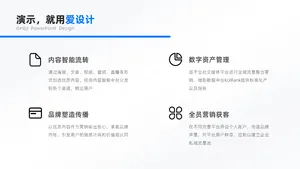 并列关系4项PPT内容页
