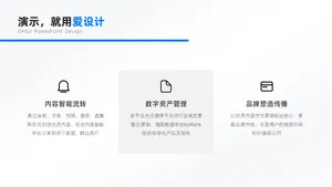 并列关系3项PPT内容页