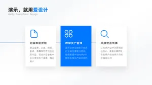 层级关系3项PPT内容页