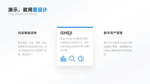 层级关系3项PPT内容页