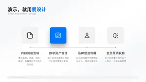 层级关系4项PPT内容页
