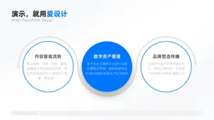 层级关系3项PPT内容页