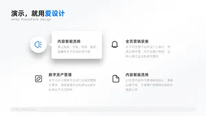 层级关系4项PPT内容页
