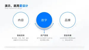层级关系3项PPT内容页