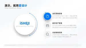 总分关系3项PPT内容页