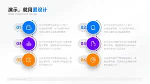 并列关系6项PPT内容页