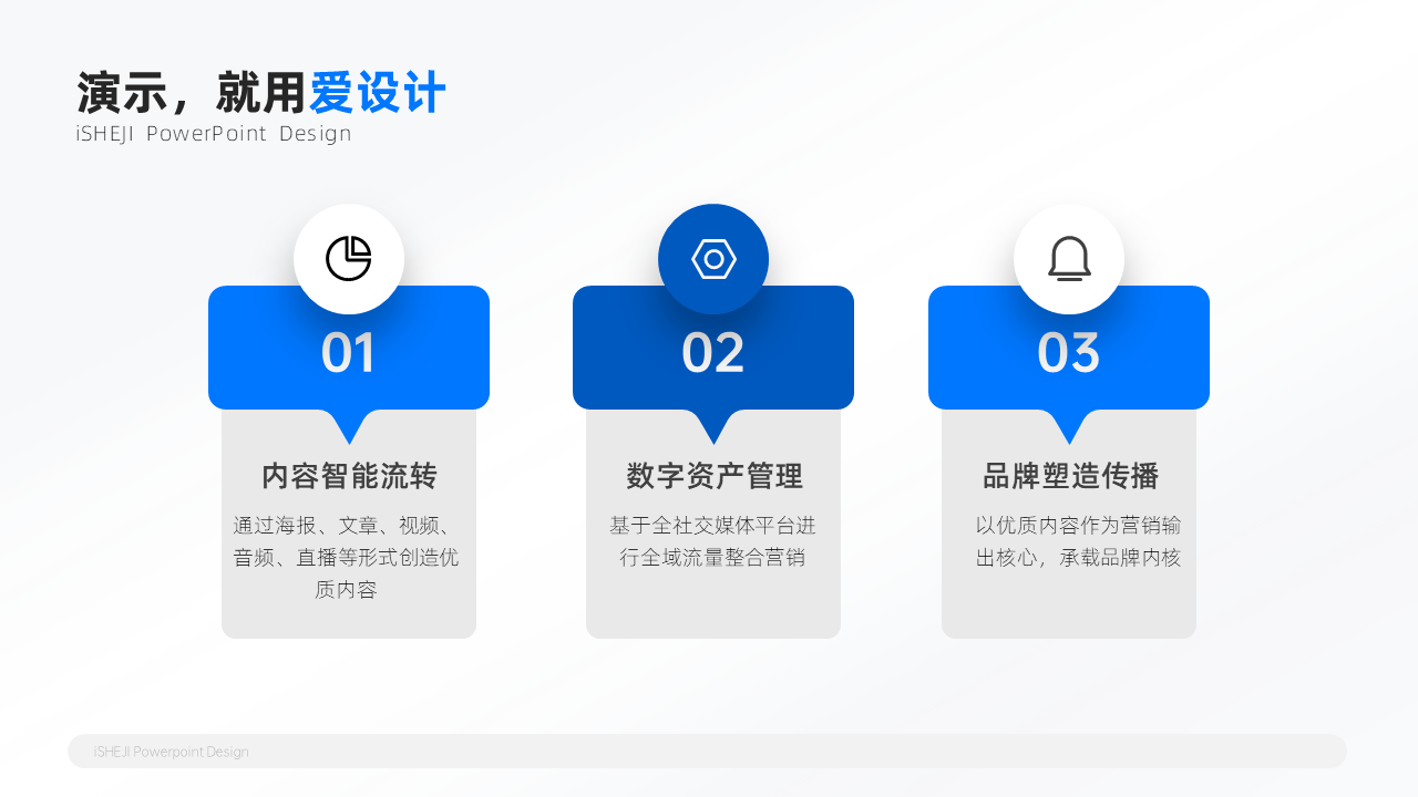 层级关系3项PPT内容页