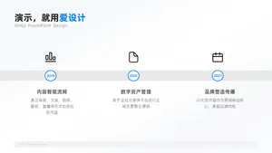 递进关系3项PPT内容页
