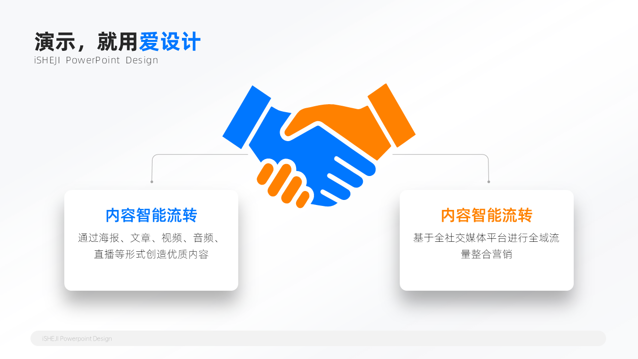 对比关系2项PPT内容页