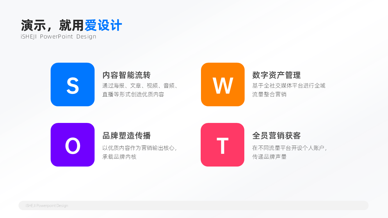 层级关系4项PPT内容页