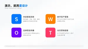 层级关系4项PPT内容页