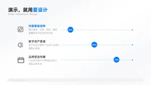 层级关系3项PPT内容页