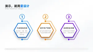 递进关系3项PPT内容页