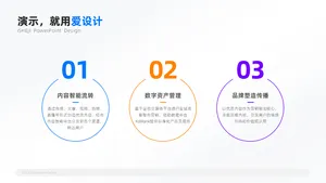 递进关系3项PPT内容页