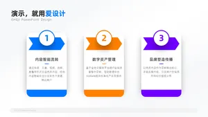 递进关系3项PPT内容页