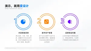 递进关系3项PPT内容页