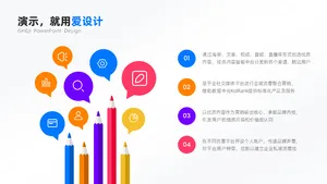 层级关系4项PPT内容页