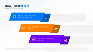 递进关系3项PPT内容页