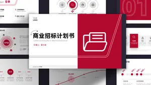 商务风高端国际商务商业计划书PPT模板