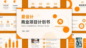商务风橙色商务扁平简约商业计划书PPT模板