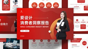 红色活力消费者洞察报告PPT模板