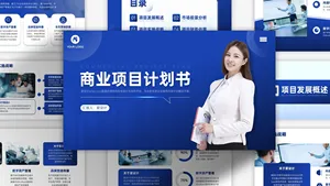 商业招标计划书PPT模板