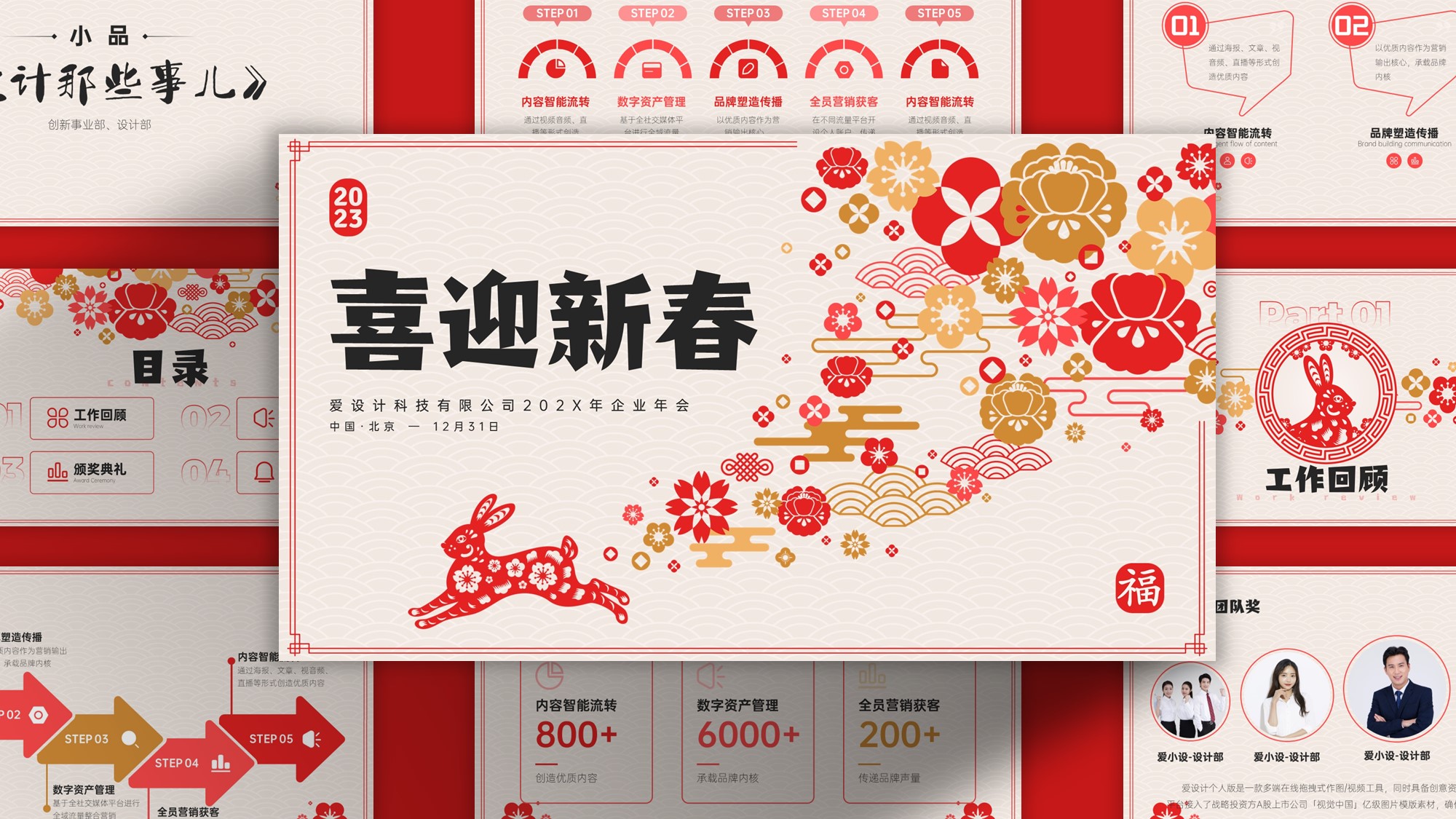 红色中国风喜迎新春PPT模板