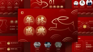大气红金企业年终盛典PPT模板